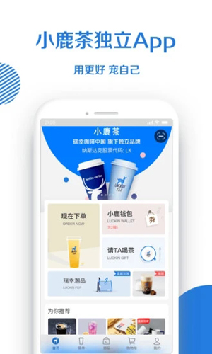 小鹿茶app截图1