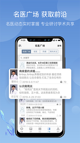 科瑞泰医生app截图4