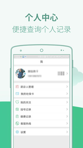 广东省中医院app截图4