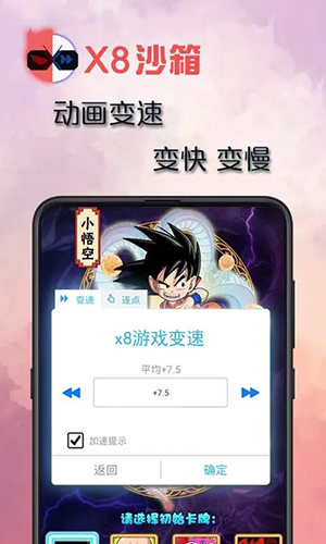 X8沙箱官方版截图3