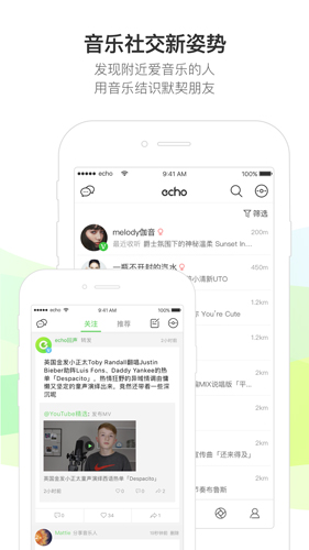 echo回声app截图1