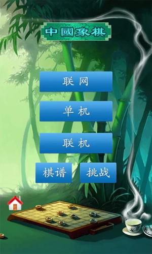 中国象棋竞技版app截图1