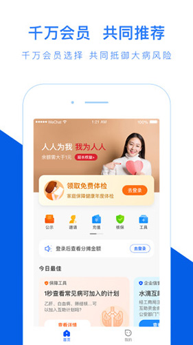 水滴互助app截图2