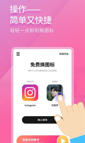 免费换图标app截图2