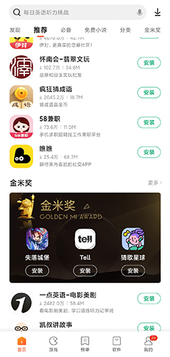 小米应用商店app官方正版图片5