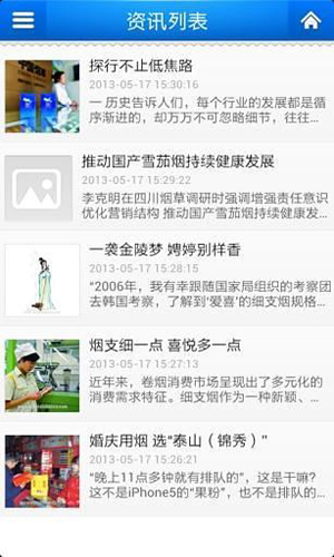 中国烟草供应商app截图3