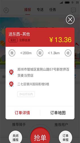 驿差到家app截图1