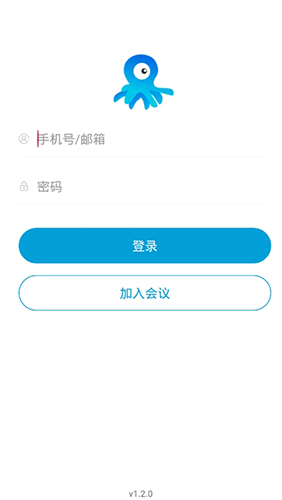 章鱼云会议app截图2