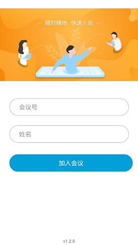 章鱼云会议app截图3