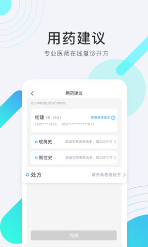 青雁医生医生版app截图2