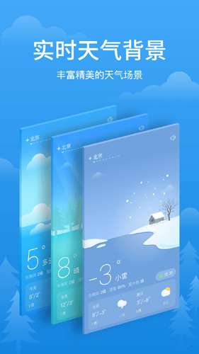 简单天气app截图5