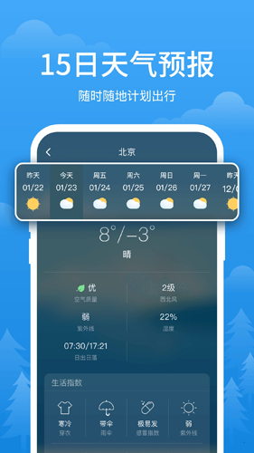 简单天气app截图3