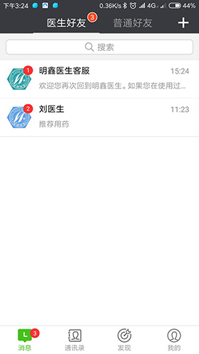 明鑫医生app截图5