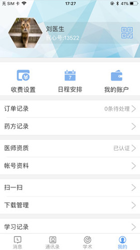 明鑫医生版app截图1