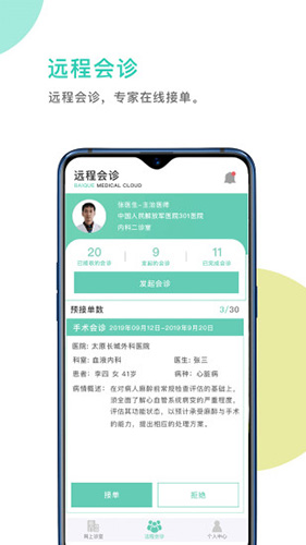 柏雀医云医生端app截图3