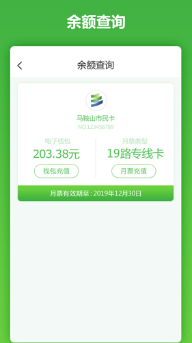 马鞍山市民卡app截图4