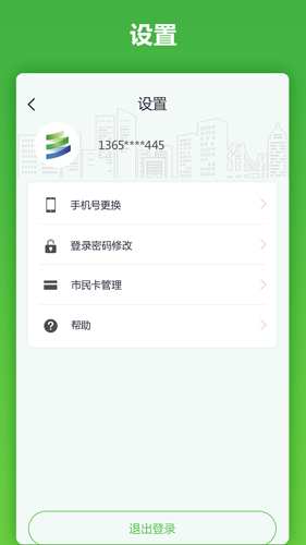 马鞍山市民卡app截图5