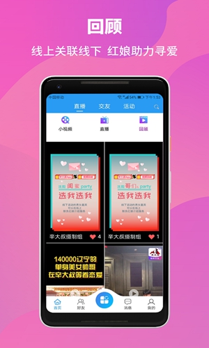 辛大叔交友app截图4