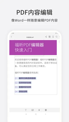 福昕PDF编辑器APP截图5