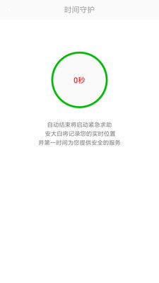 安大白app截图3