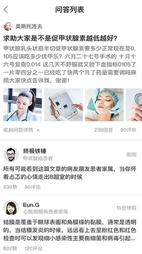 问病友app截图3