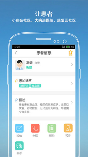 南宁智慧医生app截图2