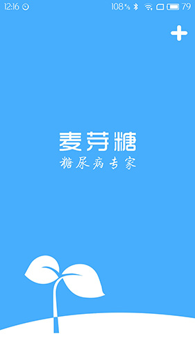 麦芽糖患者版app截图1