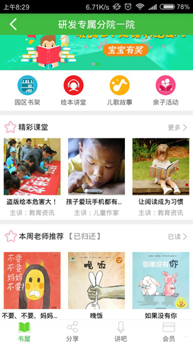 学之星app截图5