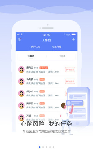 安顿医生app截图1