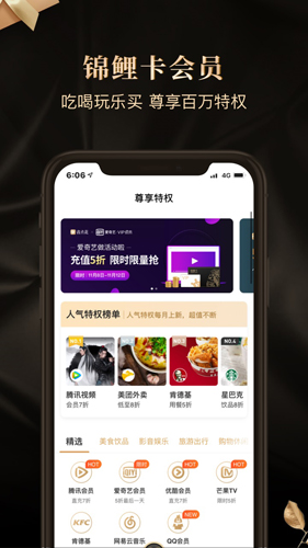 省点花锦鲤卡app截图2