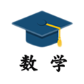 小学数学试题练习app