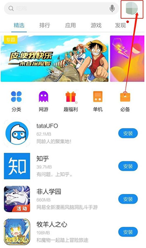 魅族应用商店app图片5