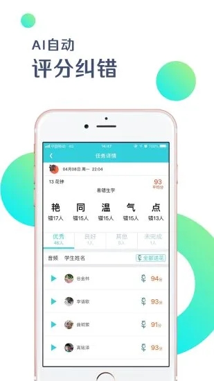 出口成章老师app截图4