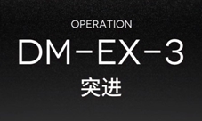 明日方舟DM-EX-3怎么打 突进低配通关方法攻略