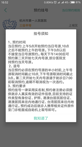 杭州健康通app截图5