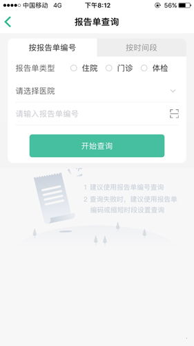 杭州健康通app截图4