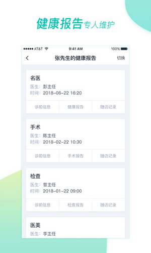 医和你约名医app截图5