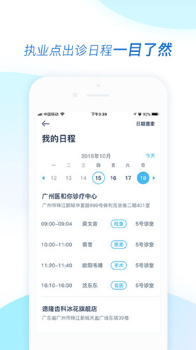 医和你医生版app截图4