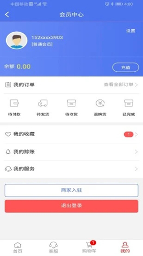 涂商宝app截图2