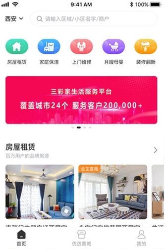 三彩家APP截图4