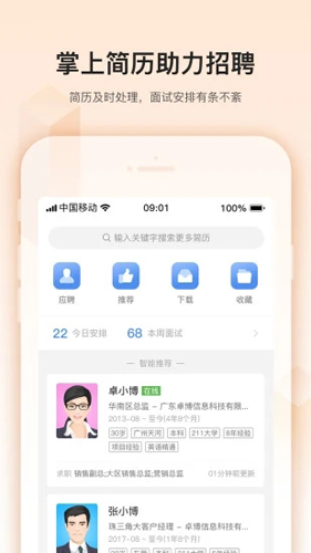 卓博人才网app截图5