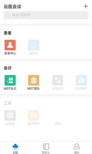 MDT会诊app截图2