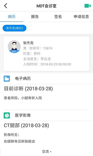 MDT会诊app截图5