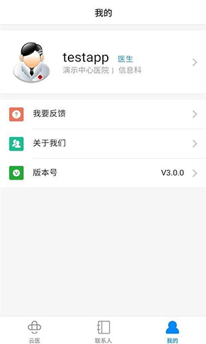 MDT会诊app截图4