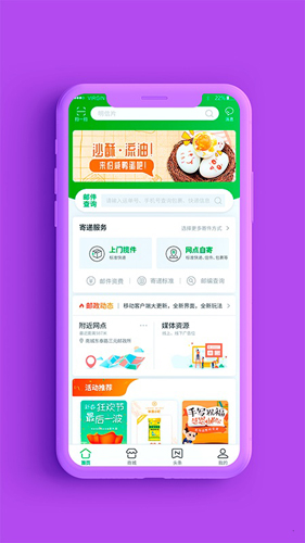 中国邮政app截图1