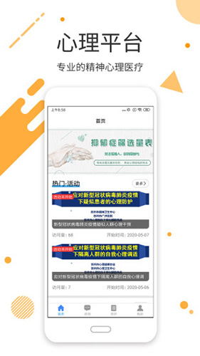 心理云医院app截图1