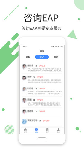 心理云医院app截图2