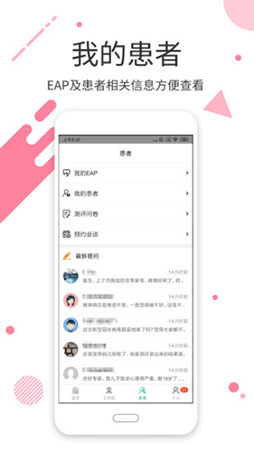 心理云医院app截图4