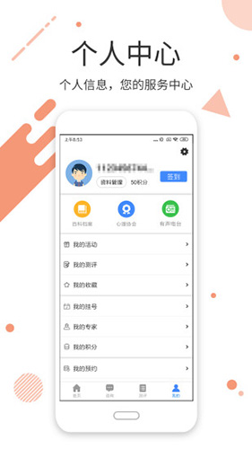 心理云医院app截图3