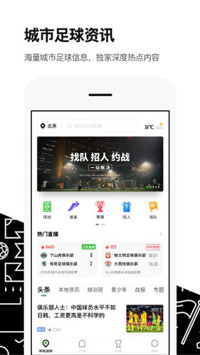 绿茵岁月app截图1